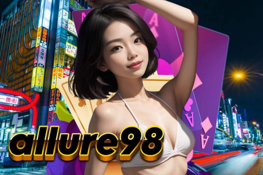 allure98 เว็บตรง