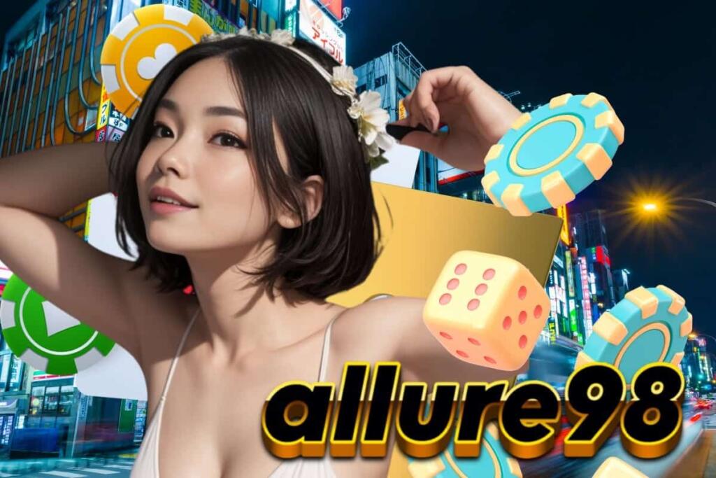 allure98 แจกเครดิตฟรี
